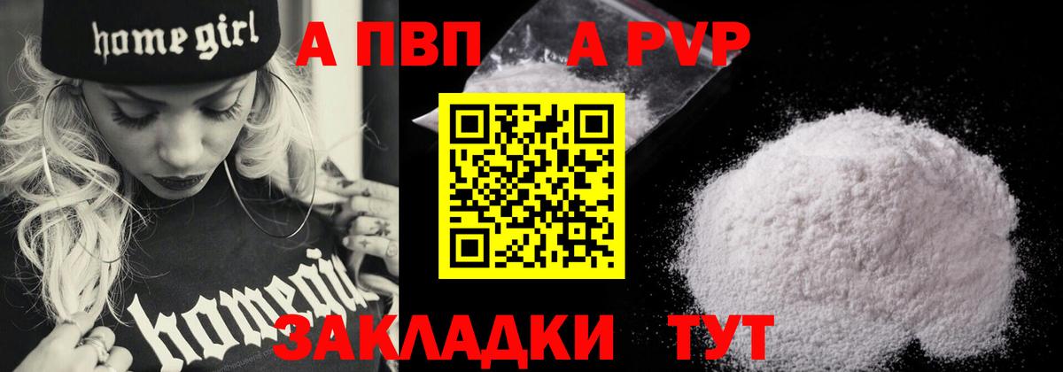 Котовск  Альфа ПВП Crystall  APVP Crystall  Альфа ПВП кристаллы  Вход с VPN 