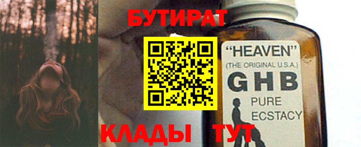 Бутират Butirat  Вход с VPN  Котовск 