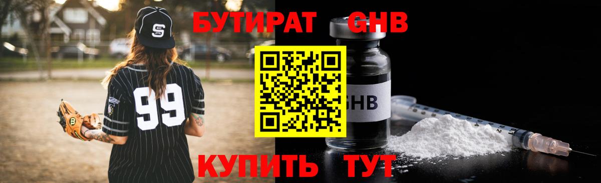 БУТИРАТ BDO Котовск