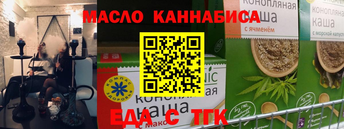 Котовск  Еда ТГК конопля  Вход с VPN 