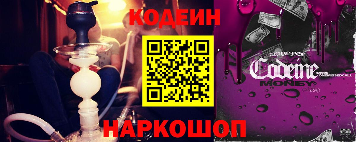 Котовск  Кодеин Purple Drank  Вход с VPN  Кодеин Purple Drank 
