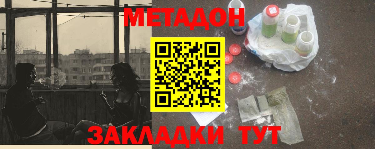 МЕТАДОН methadone  Вход с VPN  Котовск  Метадон белоснежный 