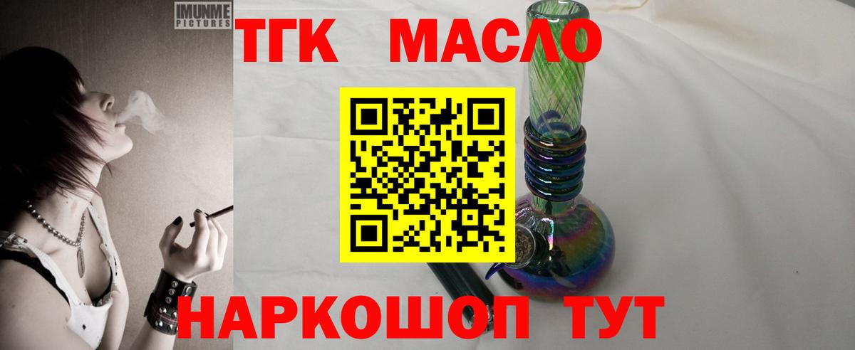 Дистиллят ТГК THC oil Котовск